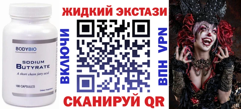 БУТИРАТ жидкий экстази Сыктывкар