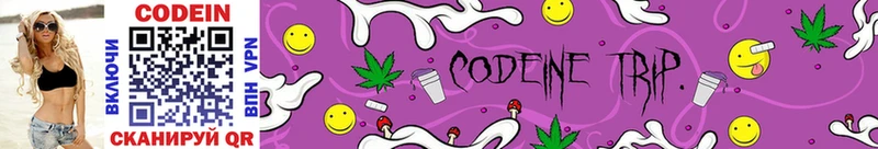 Кодеин Purple Drank Сыктывкар